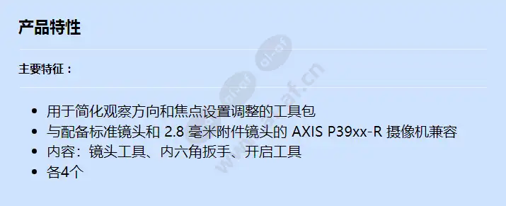 axis-lens-toolkit-p39xx-r_f_cn.webp