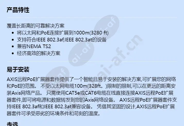 axis-long-range-poe-extender-kit_f_cn-00.webp