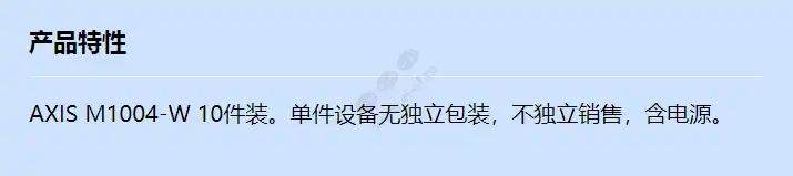 axis-m1004-w-bulk-10pcs_f_cn.webp