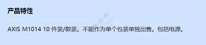 axis-m1014-10-pack_f_cn.webp