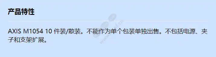 axis-m1054-10-pack_f_cn.webp