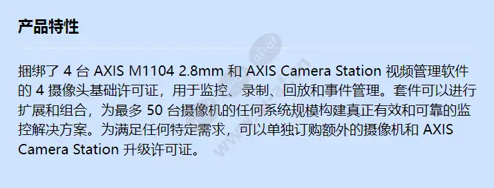 axis-m1104-2_8mm-surveillance-kit_f_cn.webp