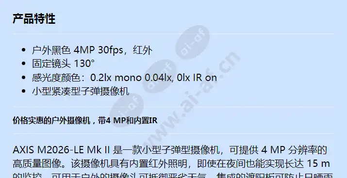 axis-m2026-le-mk-ii-black_f_cn-00.webp
