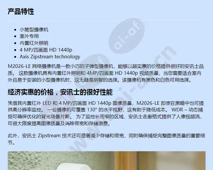 axis-m2026-le_f_cn-00.webp