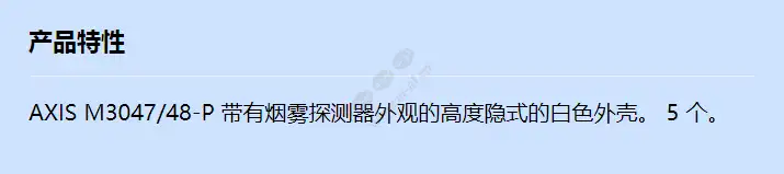axis-m30-sm-detect-casing-a-5p_f_cn.webp