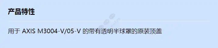 axis-m3004-v_05-v-clear-dome_f_cn.webp