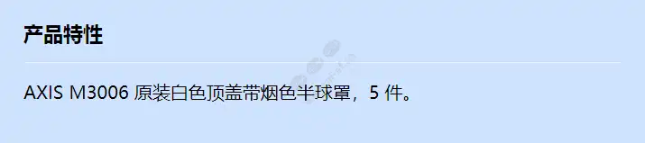 axis-m3006-smoked-dome-5pcs_f_cn.webp