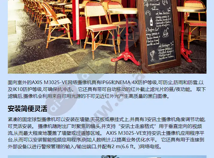 axis-m3025-ve_f_cn-01.webp