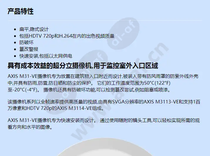 axis-m31-ve-series_f_cn-00.webp