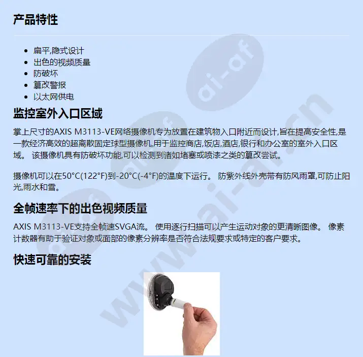 axis-m3113-ve_f_cn-00.webp