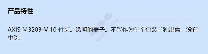 axis-m3203-v-10-pack_f_cn.webp