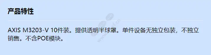 axis-m3203-v-bulk-10pcs_f_cn.webp