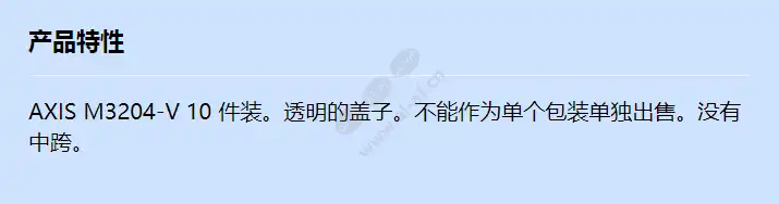 axis-m3204-v-10-pack_f_cn.webp
