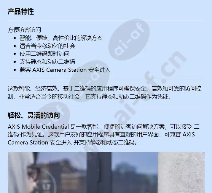 axis-mobile-credential_f_cn-00.webp