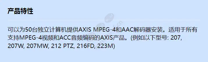 axis-mpeg-4-acc-decoder-50-user-license_f_cn.webp