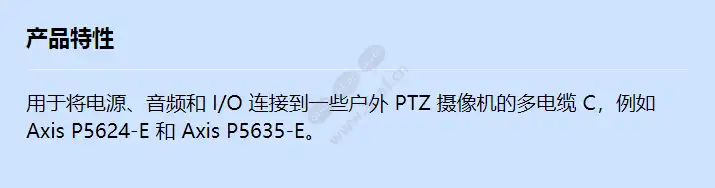 axis-multicable-c-i_o-audio-pwr-5m_f_cn.webp