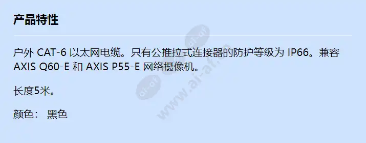 axis-outdoor-rj45-cable-5m_f_cn.webp