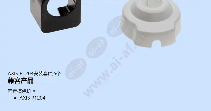 axis-p1204-mounting-kit_f_cn-01.webp