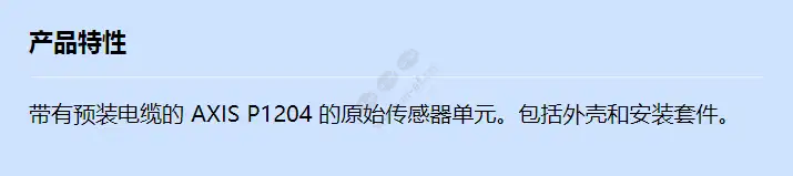 axis-p1204-sensor-unit_f_cn.webp