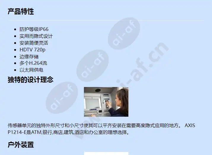 axis-p1214-e_f_cn-00.webp