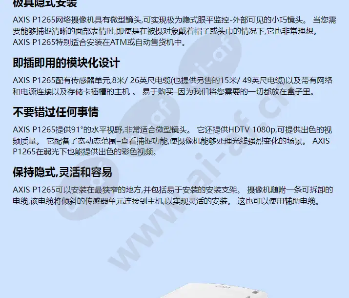 axis-p1265_f_cn-01.webp