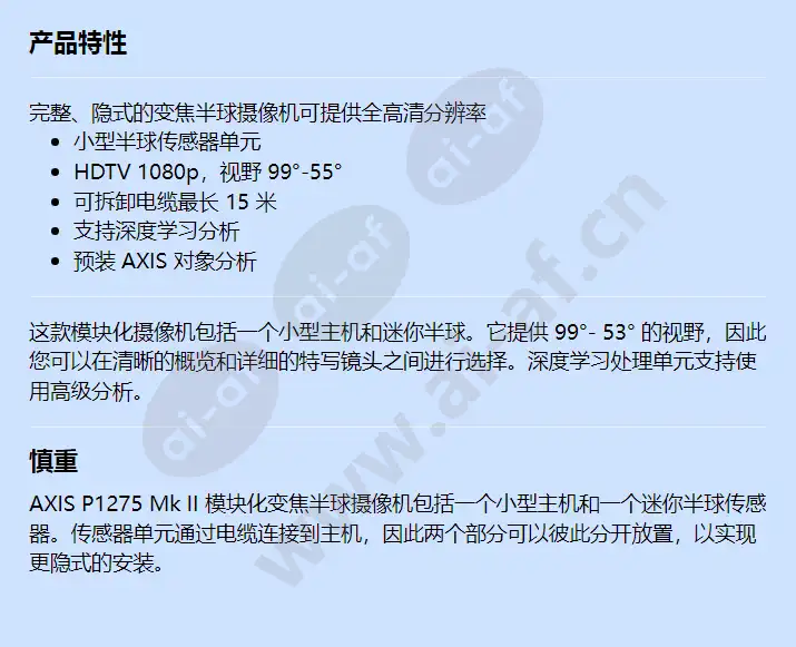 axis-p1275-mk-ii_f_cn-00.webp