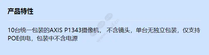 axis-p1343(no-lens-version)-10-pack_bulk_f_cn.webp