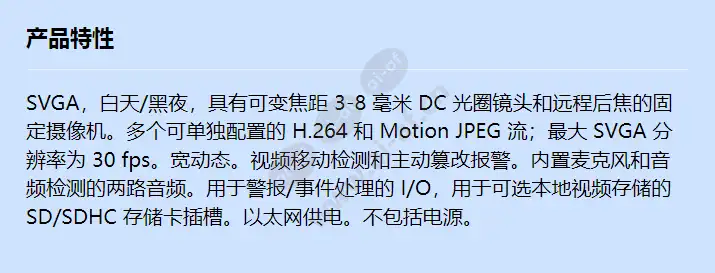 axis-p1343-network-camera_f_cn.webp