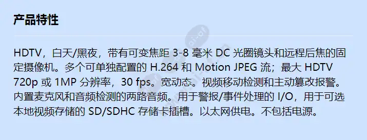 axis-p1344-network-camera_f_cn.webp