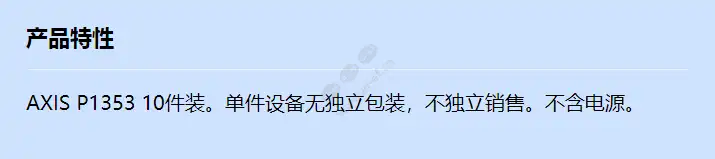 axis-p1353-bulk-10pcs_f_cn.webp