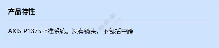 axis-p1375-e-barebone_f_cn.webp