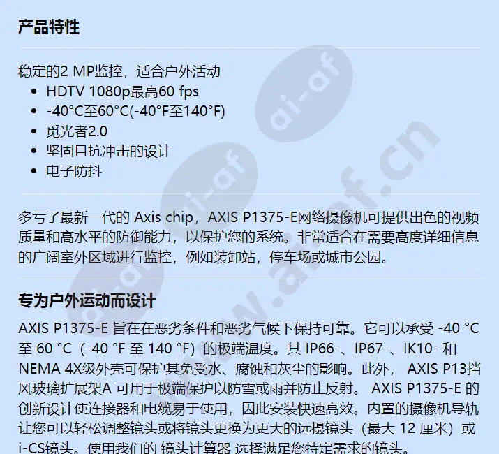 axis-p1375-e_f_cn-00.webp