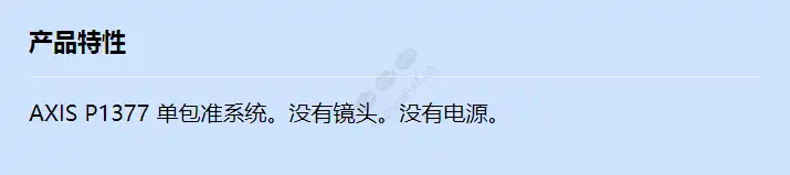 axis-p1377-barebone_f_cn.webp
