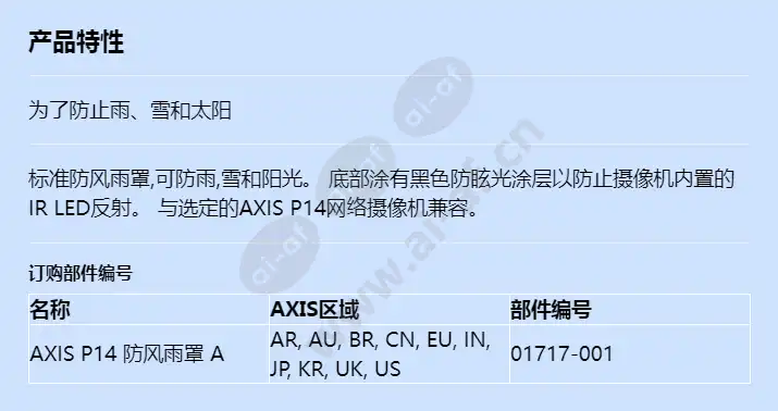 axis-p14-weathershield-a_f_cn.webp