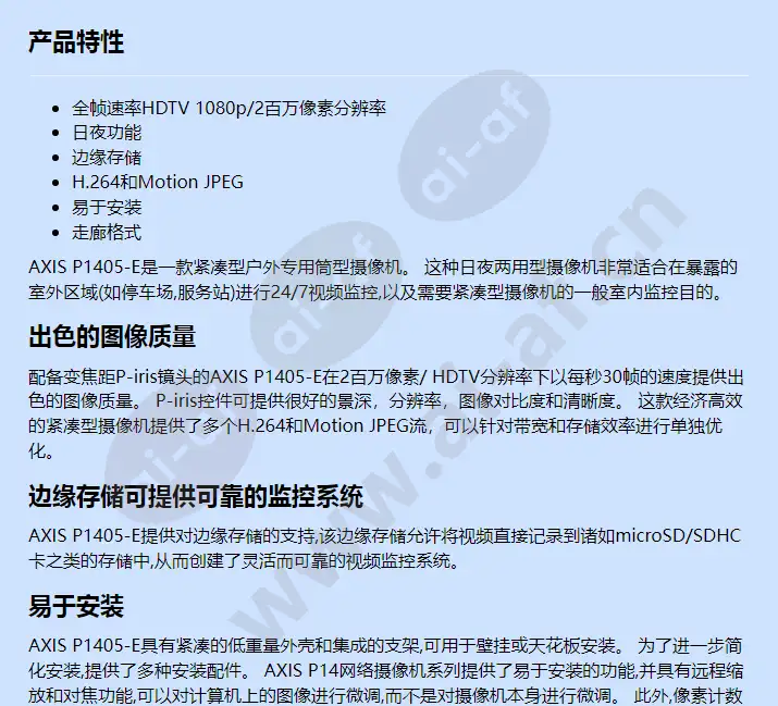axis-p1405-e_f_cn-00.webp