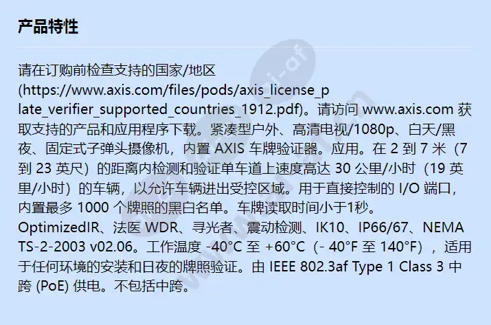 axis-p1445-le-3-license-plate-verifier-kit_f_cn.webp
