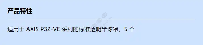 axis-p3214-ve_15-ve-clear-dome-5p_f_cn.webp