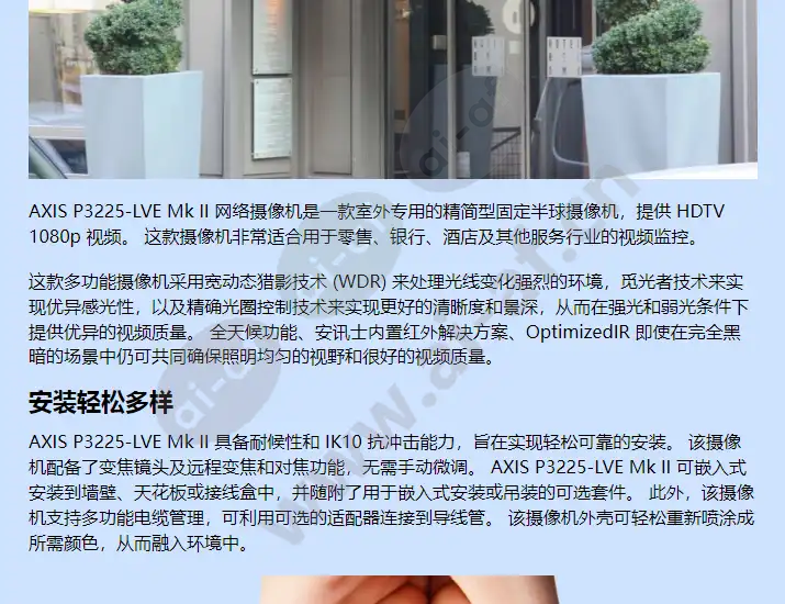axis-p3225-lve_f_cn-01.webp