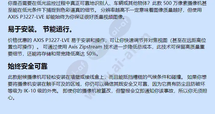 axis-p3227-lve_f_cn-01.webp