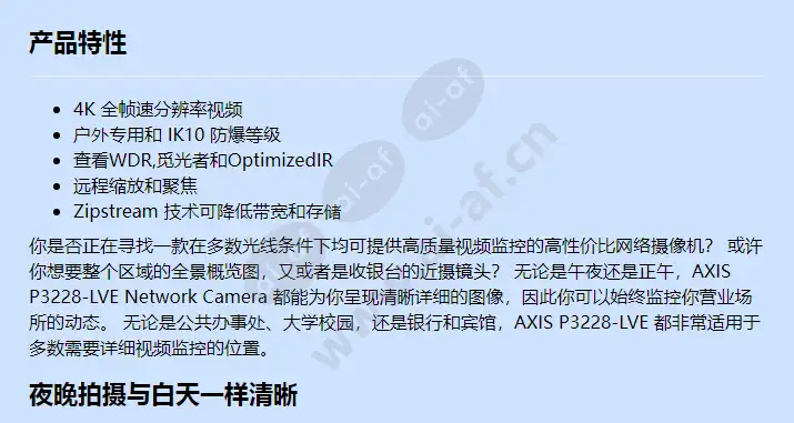 axis-p3228-lve_f_cn-00.webp