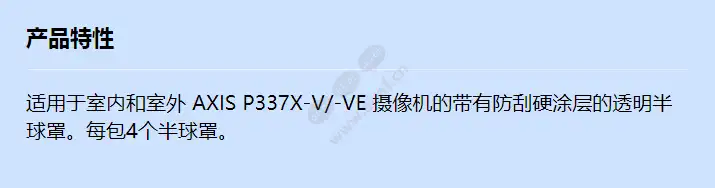 axis-p33-clear-dome-a-4pcs_f_cn.webp