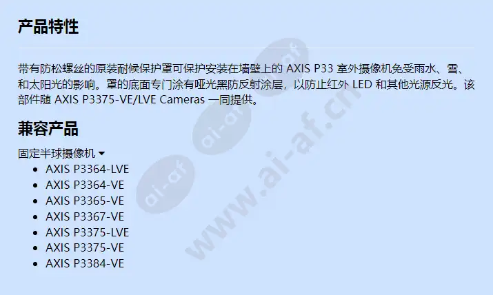 axis-p33-weathershield-kit-a_f_cn.webp