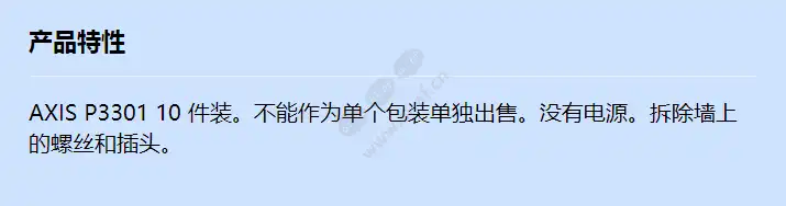 axis-p3301-10-pack_f_cn.webp