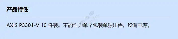 axis-p3301-v-10-pack_bulk_f_cn.webp