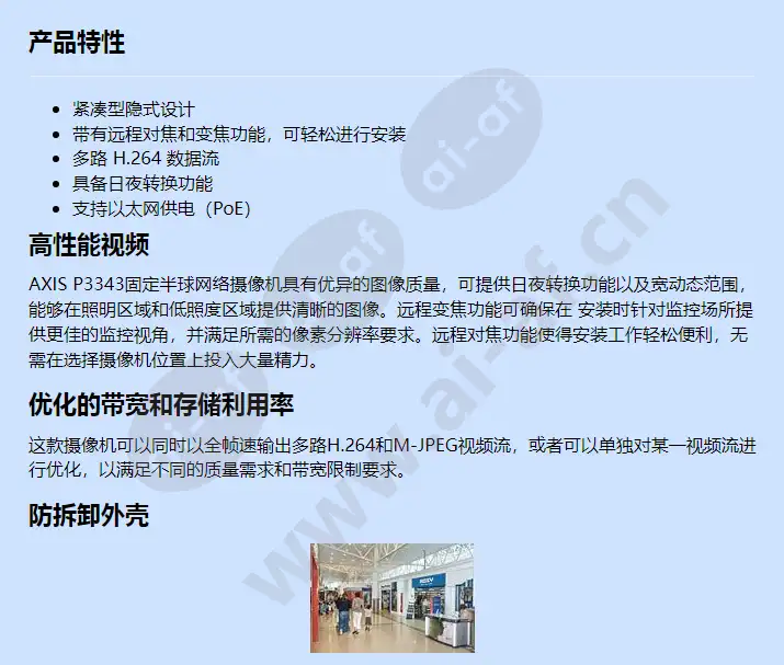 axis-p3343_f_cn-00.webp