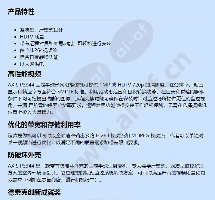 axis-p3344_f_cn-00.webp
