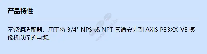 axis-p33xx-ve-3_4-nps-adapter_f_cn.webp