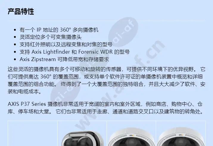 axis-p37-series_f_cn-00.webp