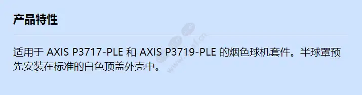 axis-p37-smoked-dome-kit-a_f_cn.webp