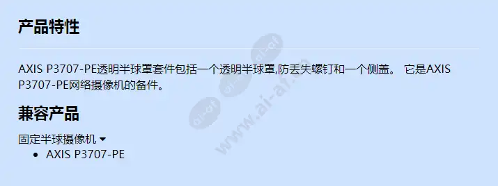 axis-p3707-pe-clear-dome-kit_f_cn.webp
